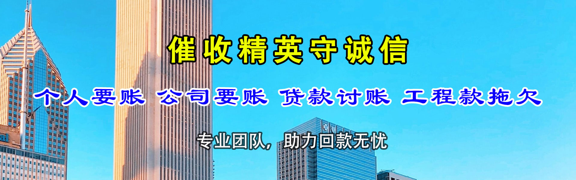 景德镇清债公司